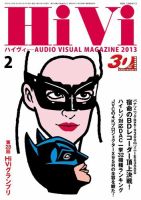 HiVi（ハイヴィ） 2月号 (発売日2013年01月17日) 表紙