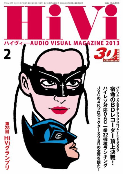 HiVi（ハイヴィ） 2月号 (発売日2013年01月17日) 表紙