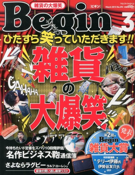 Begin（ビギン） 2013年01月16日発売号 表紙