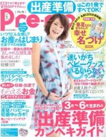 Pre-mo（Baby-mo増刊） 2月号 表紙