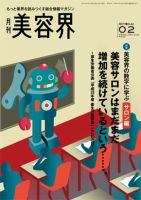 美容界 2013年01月15日発売号 表紙