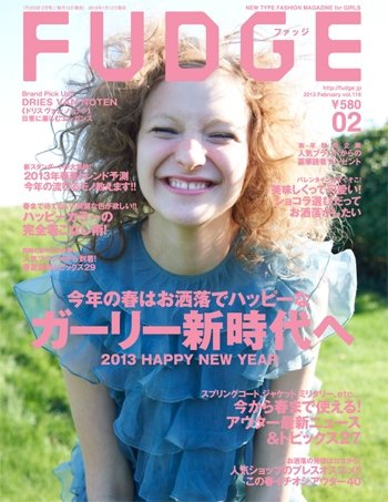 FUDGE（ファッジ） 2013年2月号 (発売日2013年01月12日) 表紙