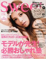 Sweet（スウィート） 2月号 (発売日2013年01月12日) 表紙