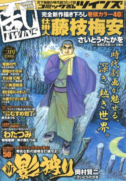 コミック乱 ツインズ 2月号 (発売日2013年01月12日) 表紙