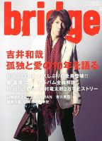 BRIDGE（ブリッジ）のバックナンバー | 雑誌/定期購読の予約はFujisan