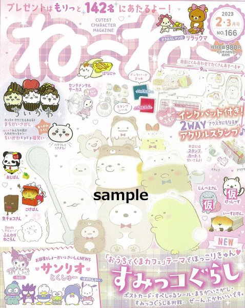 ねーねー 2月号 (発売日2013年01月15日) 表紙