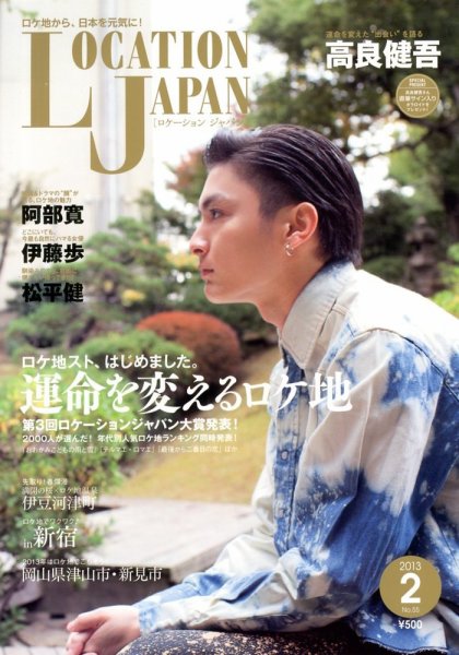 ロケーションジャパン 55号 (発売日2013年01月15日) 表紙