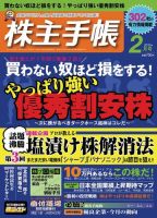株主手帳 2013年01月17日発売号 表紙