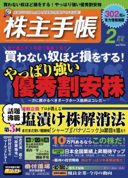 株主手帳 2013年01月17日発売号 表紙