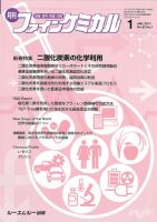 ファインケミカル 2013年1月号 表紙