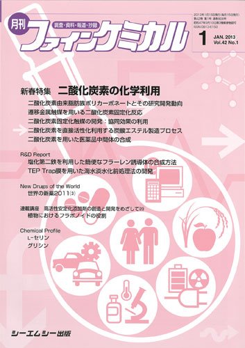 ファインケミカル 2013年1月号 (発売日2013年01月15日) 表紙