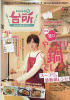 楽しい熱帯魚 2月号 (発売日2013年01月11日) 表紙