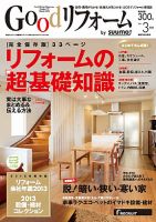 SUUMO（スーモ）リフォーム 3月号 (発売日2013年01月16日) 表紙