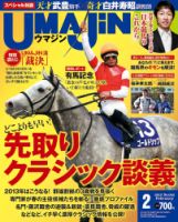 UMAJIN（ウマジン）のバックナンバー (4ページ目 15件表示) | 雑誌