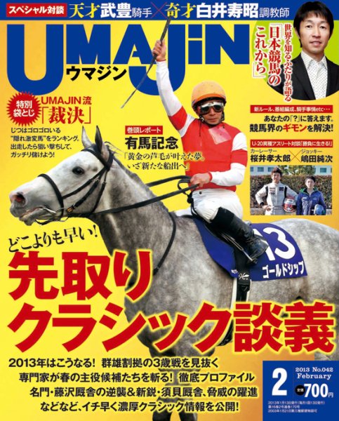 UMAJIN（ウマジン） ２月号 (発売日2013年01月12日) 表紙