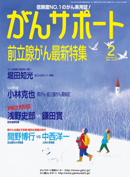 がんサポート 2月号 (発売日2013年01月16日) 表紙