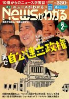 月刊ニュースがわかる 2月号 (発売日2013年01月15日) 表紙