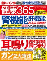 健康365 2013年3月号 (発売日2013年01月16日) 表紙