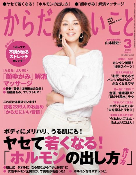 からだにいいこと 3月号 (発売日2013年01月16日) 表紙