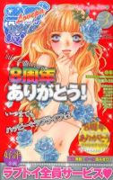 恋愛熱情（パッション） 3月号 (発売日2013年01月17日) 表紙