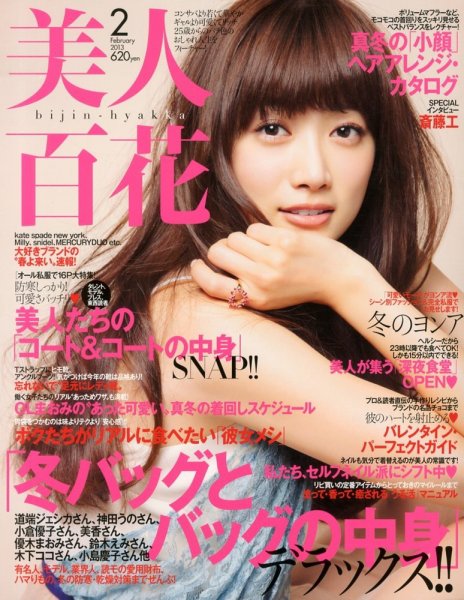 美人百花 2月号 (発売日2013年01月12日) 表紙