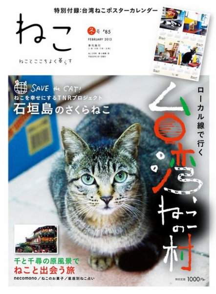 ねこ ＃85 (発売日2013年01月12日) 表紙