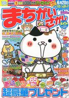 まちがいさがしメイト 表紙