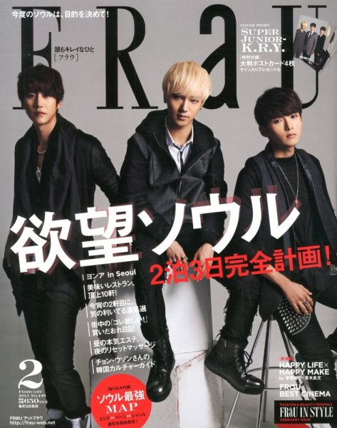 FRaU（フラウ） 2月号 (発売日2013年01月12日) 表紙