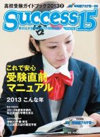 サクセス15 76号 (発売日2013年01月15日) 表紙