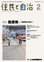 住民と自治 2013年2月号 表紙