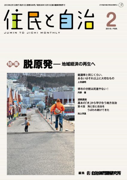 住民と自治 2013年2月号 (発売日2013年01月11日) 表紙
