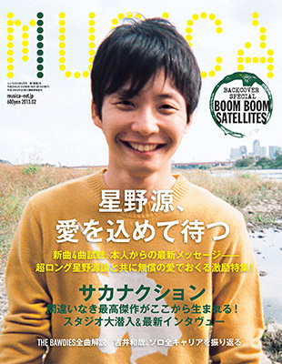 Musica ムジカ 13年2月号 発売日13年01月16日 雑誌 電子書籍 定期購読の予約はfujisan