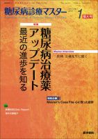 糖尿病診療マスター Vol.11 No.1 (発売日2013年01月15日) 表紙
