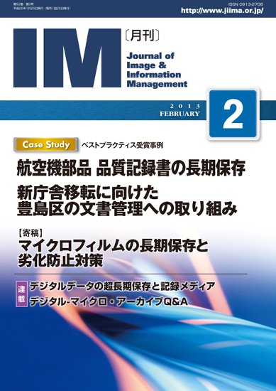 月刊IM 2月号 (発売日2013年01月25日) 表紙