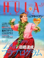 フラ・ヘブン！ Vol.27 表紙