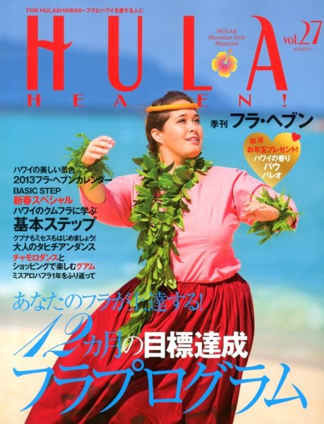 フラ・ヘブン！ Vol.27 (発売日2013年01月12日) 表紙