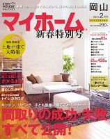 ステップハウスマイホーム岡山県版 13.2月号 (発売日2013年01月11日) 表紙