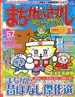 まちがいさがしミュージアム 2月号