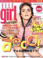 ELLE girl（エルガール） 2月号 表紙