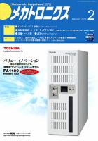 メカトロニクス・デザイン・ニュース 第38巻2号 表紙