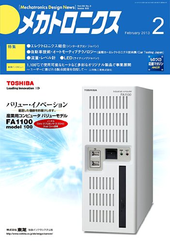 メカトロニクス・デザイン・ニュース 第38巻2号 (発売日2013年01月15日) 表紙