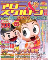 アロー＆スケルトンパル 2013年2月号 表紙