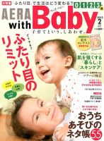 AERA with Baby（アエラウィズベビー） 2月号 (発売日2013年01月15日) 表紙