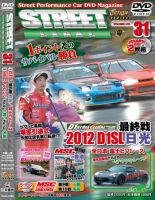 STREET LEGAL Vol.31 (発売日2013年01月16日) 表紙
