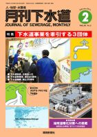 月刊下水道 2013年２月号 表紙