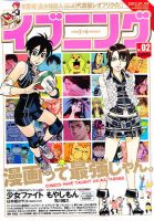 イブニング 1/8号 (発売日2012年12月25日) 表紙