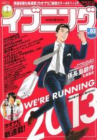 イブニング 1/22号 (発売日2013年01月08日) 表紙