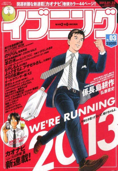イブニング 1/22号 (発売日2013年01月08日) 表紙