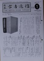 戦前日本古書通信37冊