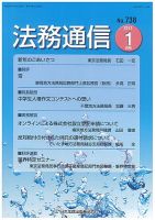 法務通信 738 (発売日2013年01月15日) 表紙